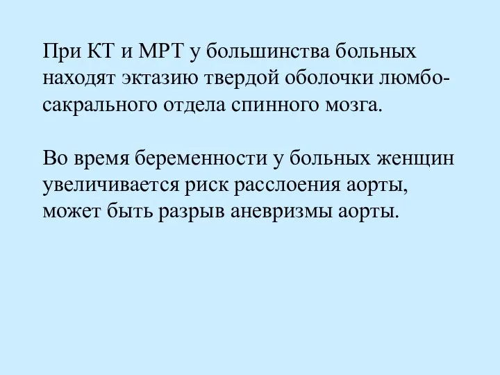 При КТ и МРТ у большинства больных находят эктазию твердой