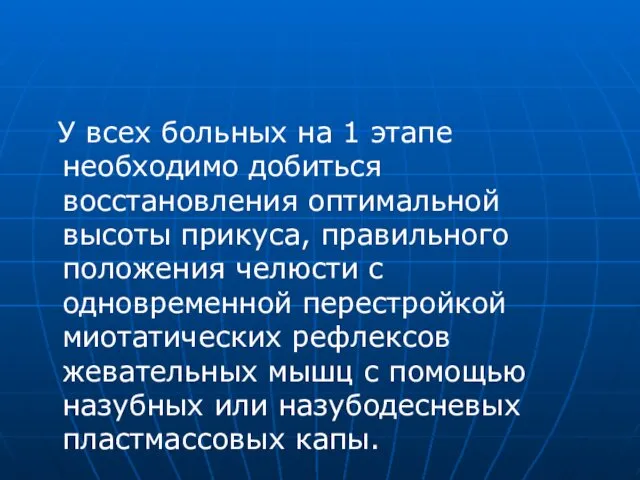 У всех больных на 1 этапе необходимо добиться восстановления оптимальной