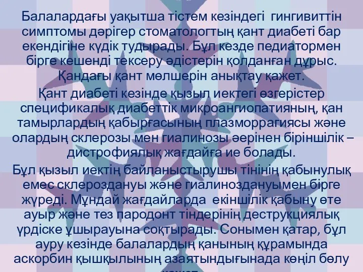 Балалардағы уақытша тістем кезіндегі гингивиттін симптомы дәрігер стоматологтың қант диабеті