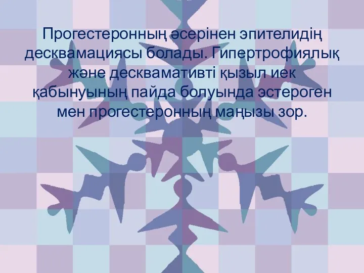 Прогестеронның әсерінен эпителидің десквамациясы болады. Гипертрофиялық және десквамативті қызыл иек