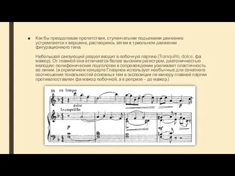 Как бы преодолевая препятствия, ступенчатыми подъемами движение устремляется к вершине, растворяясь затем в