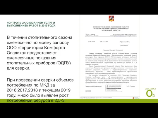 КОНТРОЛЬ ЗА ОКАЗАНИЕМ УСЛУГ И ВЫПОЛНЕНИЕМ РАБОТ В 2019 ГОДУ.