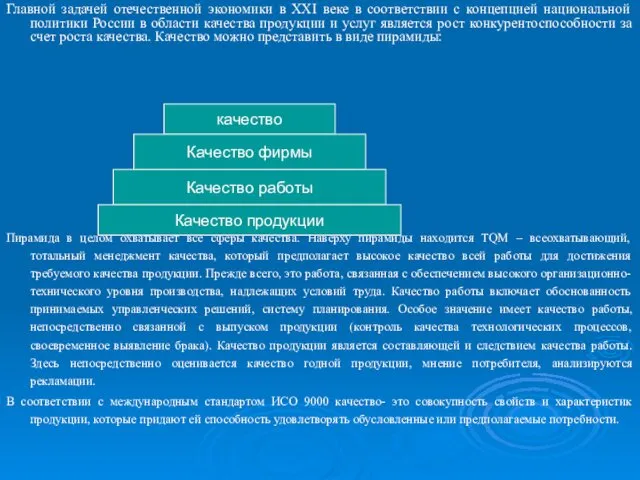 Главной задачей отечественной экономики в XXI веке в соответствии с концепцией национальной политики