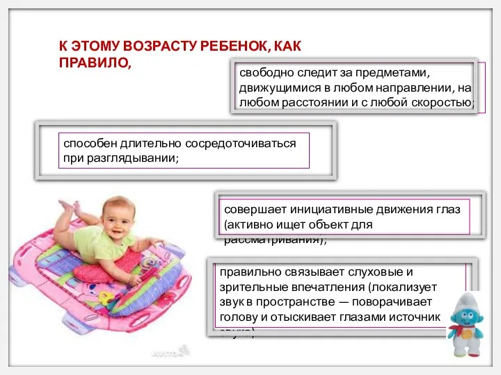 К ЭТОМУ ВОЗРАСТУ РЕБЕНОК, КАК ПРАВИЛО, способен длительно сосредоточиваться при