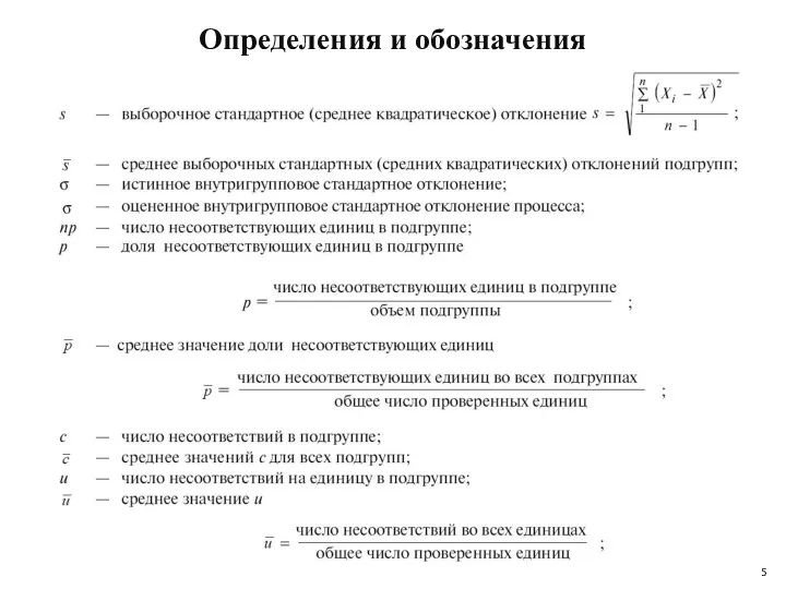 Определения и обозначения