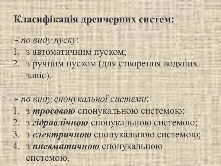 - по виду пуску: з автоматичним пуском; з ручним пуском