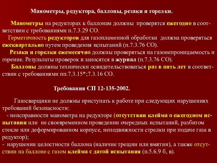 Манометры, редуктора, баллоны, резаки и горелки. Манометры на редукторах к