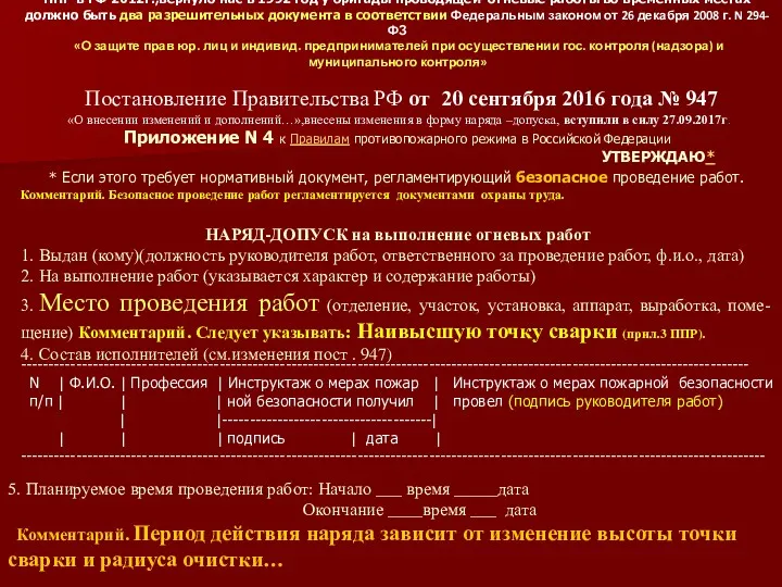 ППР в РФ 2012г.,вернуло нас в 1992 год у бригады