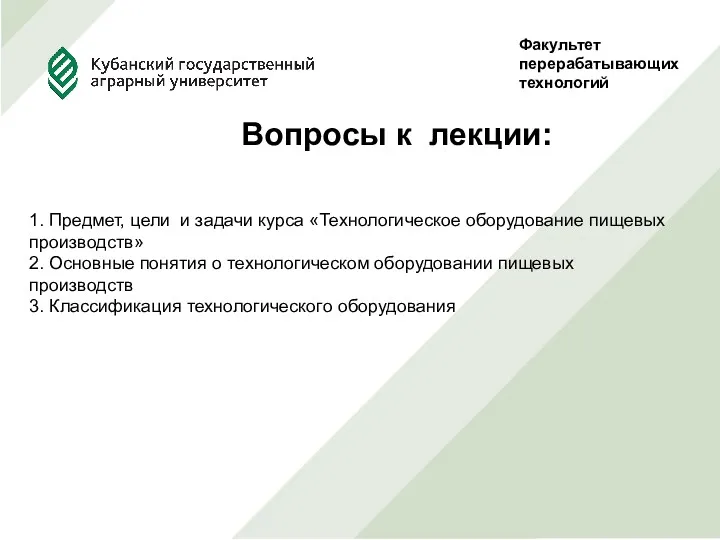 Факультет перерабатывающих технологий Руководитель Проф., д.т.н. Сокол Н.В. Выполнила студентка 5 курса, ф-та