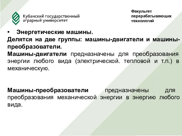 Факультет перерабатывающих технологий Руководитель Проф., д.т.н. Сокол Н.В. Выполнила студентка 5 курса, ф-та