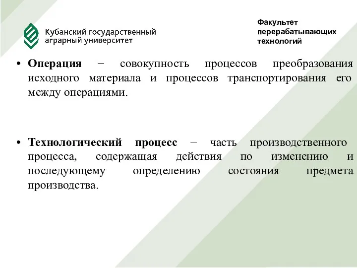 Факультет перерабатывающих технологий Руководитель Проф., д.т.н. Сокол Н.В. Выполнила студентка 5 курса, ф-та