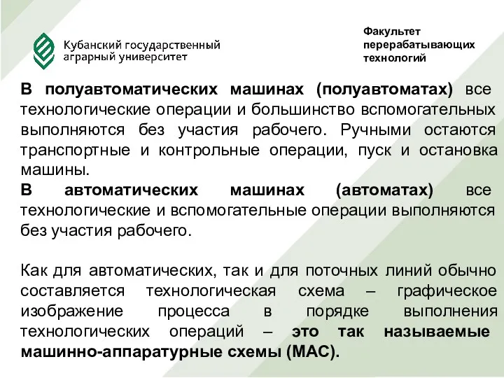 Факультет перерабатывающих технологий Руководитель Проф., д.т.н. Сокол Н.В. Выполнила студентка 5 курса, ф-та