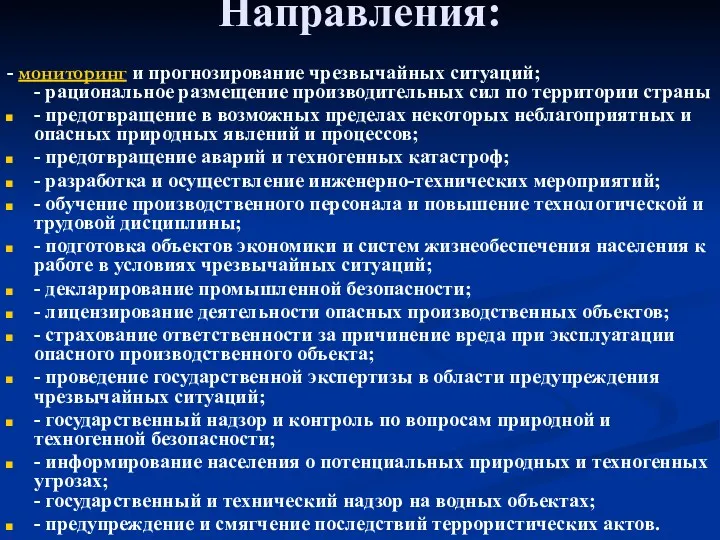 Направления: - мониторинг и прогнозирование чрезвычайных ситуаций; - рациональное размещение производительных сил по