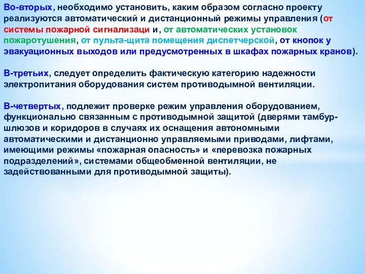 Во-вторых, необходимо установить, каким образом согласно проекту реализуются автоматический и