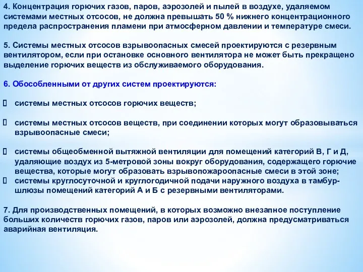 4. Концентрация горючих газов, паров, аэрозолей и пылей в воздухе,