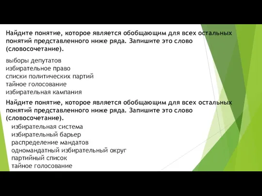 Найдите понятие, ко­то­рое является обоб­ща­ю­щим для всех осталь­ных понятий пред­став­лен­но­го