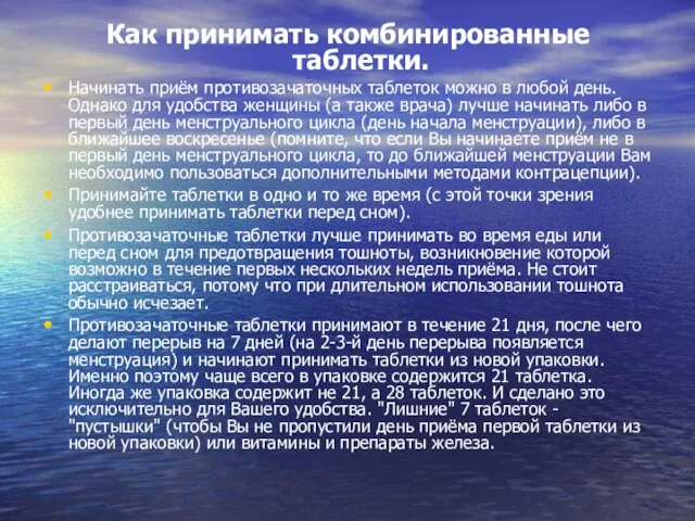 Как принимать комбинированные таблетки. Начинать приём противозачаточных таблеток можно в