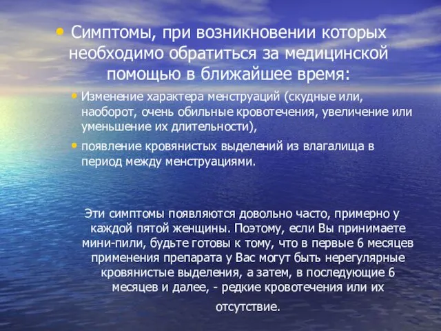 Симптомы, при возникновении которых необходимо обратиться за медицинской помощью в