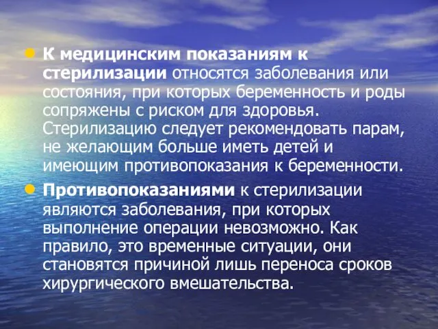 К медицинским показаниям к стерилизации относятся заболевания или состояния, при