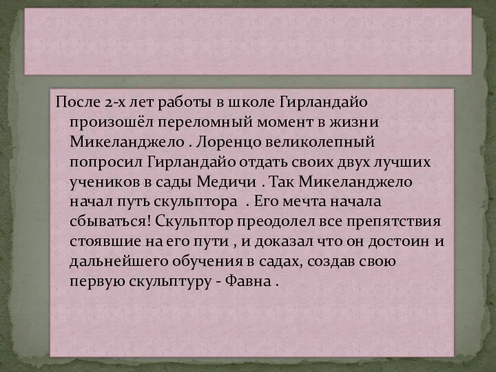 После 2-х лет работы в школе Гирландайо произошёл переломный момент