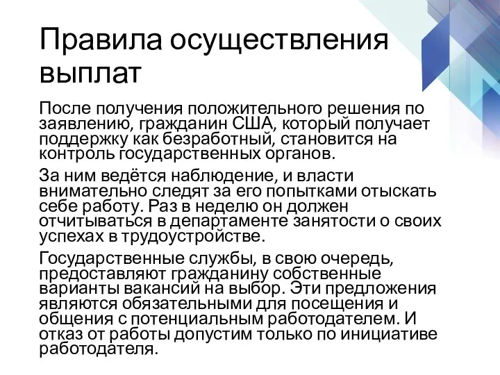 Правила осуществления выплат После получения положительного решения по заявлению, гражданин