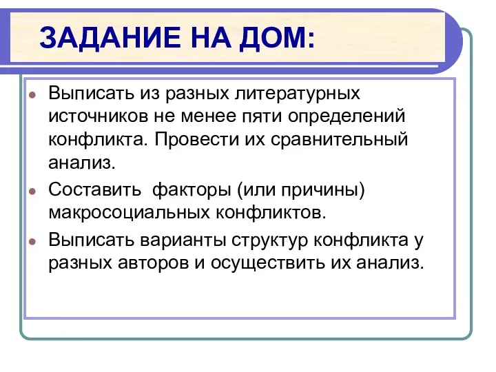 ЗАДАНИЕ НА ДОМ: Выписать из разных литературных источников не менее