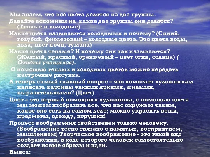 Мы знаем, что все цвета делятся на две группы. Давайте