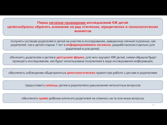 Перед началом проведения исследований КЖ детей целесообразно обратить внимание на