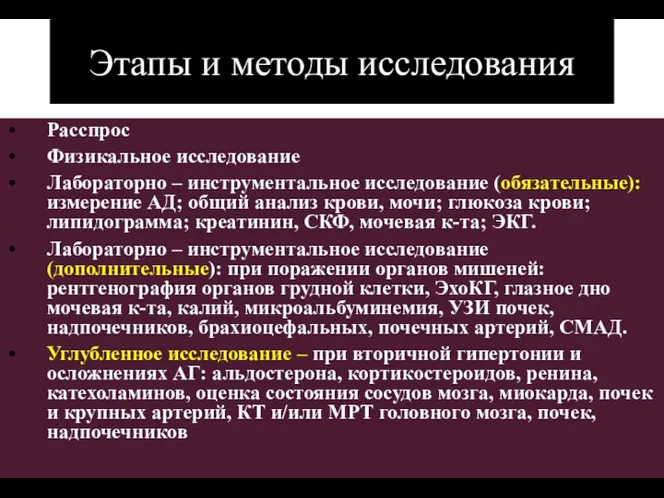 (По М.Фриду и С.Грайнсу (1996), Харрисону(1995) Этапы и методы исследования