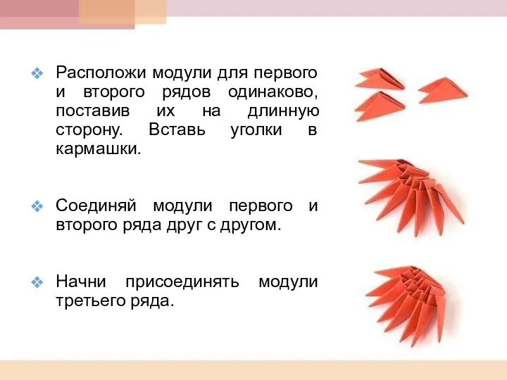 Расположи модули для первого и второго рядов одинаково, поставив их