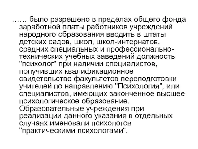 …… было разрешено в пределах общего фонда заработной платы работников