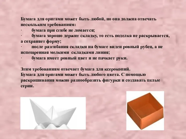 Бумага для оригами может быть любой, но она должна отвечать