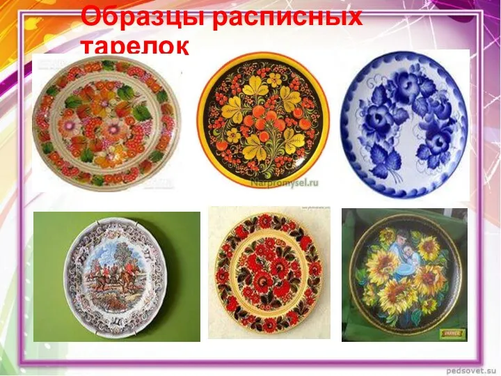 Образцы расписных тарелок