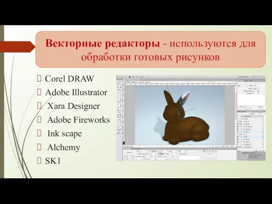 Corel DRAW Adobe Illustrator Xara Designer Adobe Fireworks Ink scape
