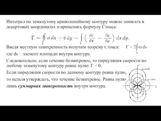 Интеграл по замкнутому криволинейному контуру можно записать в декартовых координатах