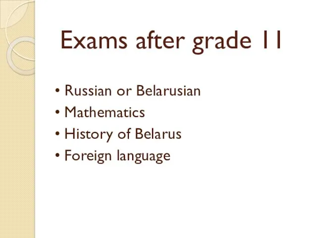 Exams after grade 11 • Russian or Belarusian • Mathematics