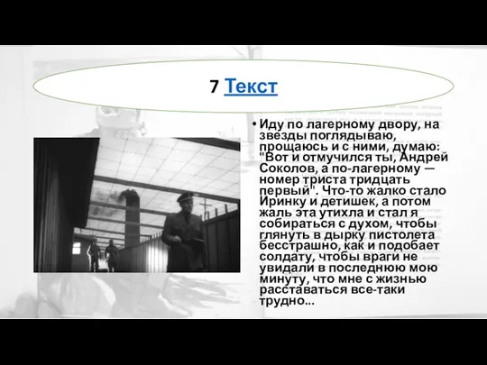 Иду по лагерному двору, на звезды поглядываю, прощаюсь и с