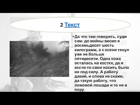 Да что там говорить, суди сам: до войны весил я