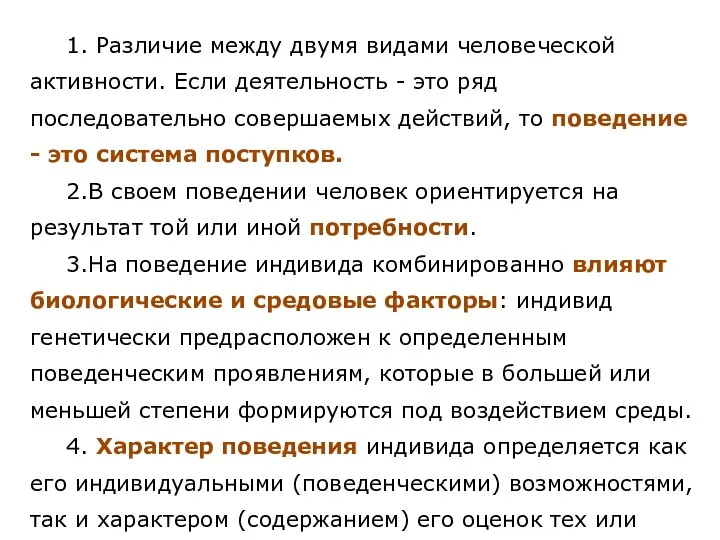 1. Различие между двумя видами человеческой активности. Если деятельность -