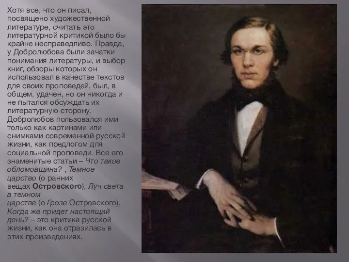 Хотя все, что он писал, посвящено художественной литературе, считать это