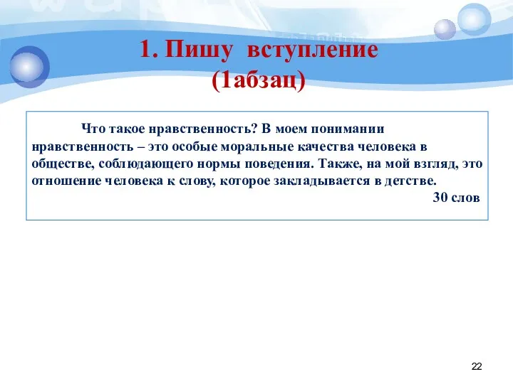 Что такое нравственность? В моем понимании нравственность – это особые