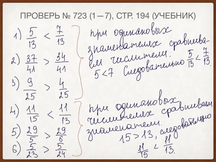 ПРОВЕРЬ № 723 (1—7), СТР. 194 (УЧЕБНИК)