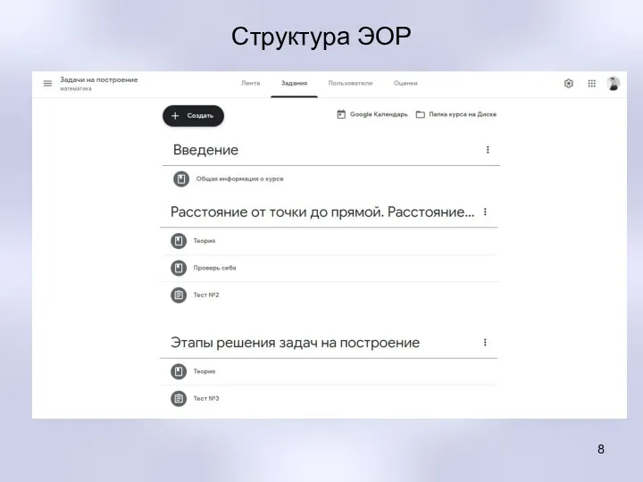 Структура ЭОР