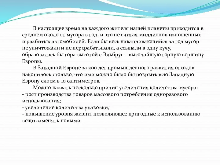 В настоящее время на каждого жителя нашей планеты приходится в