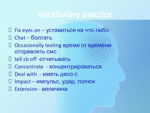 Vocabulary practice Fix eyes on – уставиться на что-либо Chat