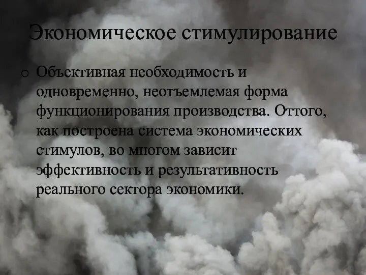 Объективная необходимость и одновременно, неотъемлемая форма функционирования производства. Оттого, как