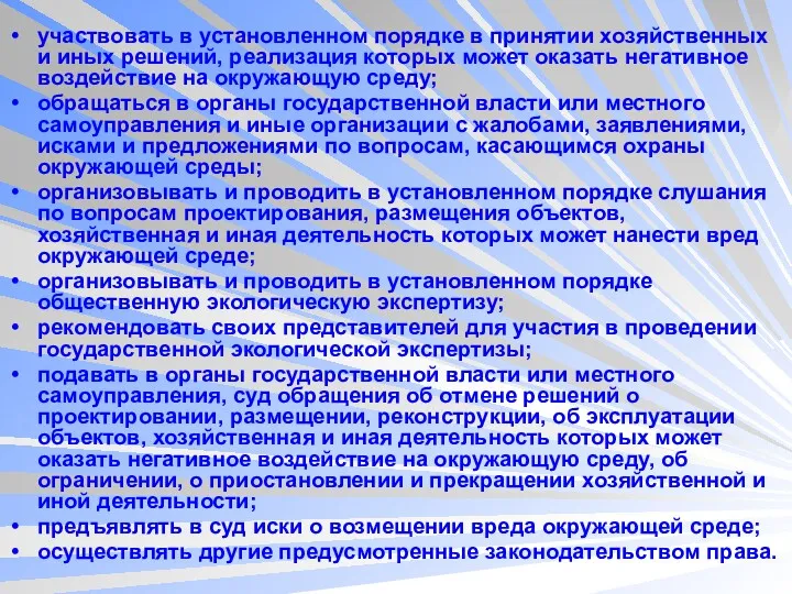 участвовать в установленном порядке в принятии хозяйственных и иных решений,