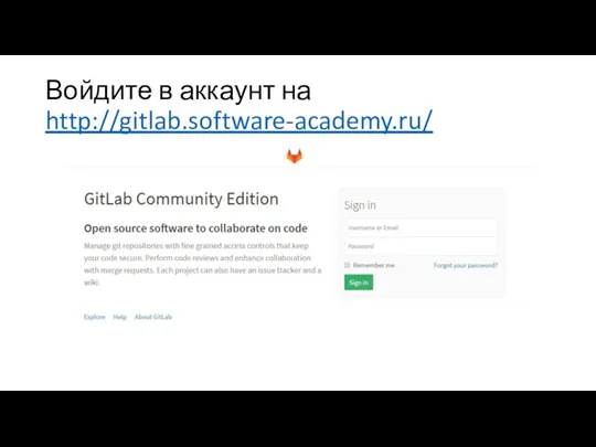 Войдите в аккаунт на http://gitlab.software-academy.ru/