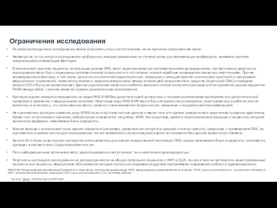 Ограничения исследования МКБ-9-КМ, Международная классификация болезней 9-го пересмотра, клиническая модификация;