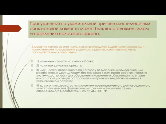 Пропущенный по уважительной причине шестимесячный срок исковой давности может быть